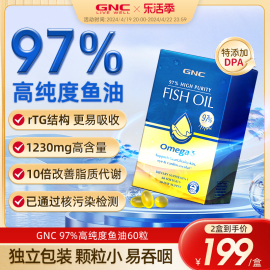 gnc97%纯度深海鱼油软胶囊，epa中老年omega3欧米伽成人dha非鱼肝油