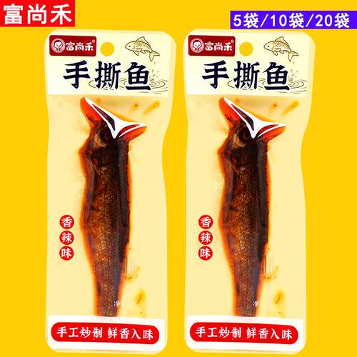 富尚禾香辣味手撕鱼湖南特产独立小包装开袋即食鱼零食熟食麦鲮鱼