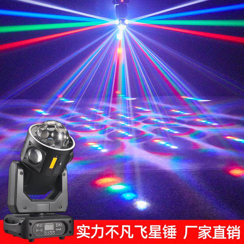 LED飞星锤摇头灯激光灯KTV酒吧效果光束灯迪厅带光圈氛围灯舞台灯