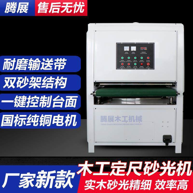 重型砂光机木工设备双工序定尺砂光机餐桌椅平面双电机打磨机价格