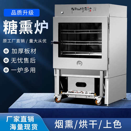 商用熏鸡设备糖熏炉熟食熏箱熏炉带车高温烟熏肉蛋豆腐豆干烟熏机