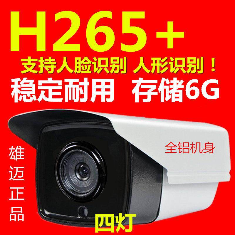 雄迈 智能网络高清 控监摄像头400万 人脸人形识别H265+工程500万
