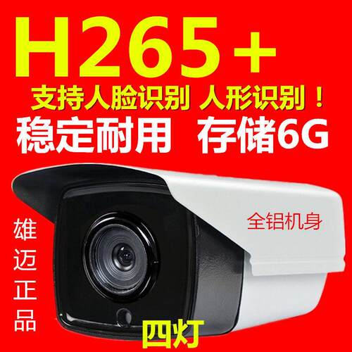 雄迈 控监摄像头智能网路高清 控监摄像头人脸人形识别H265工程