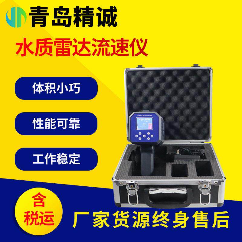 便携RS水流测量明渠检测传感器非接触流量计手持式雷达电波流速仪