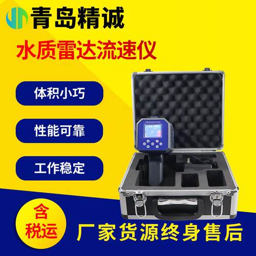 便携RS水流测量明渠检测传感器非接触流量计手持式雷达电波流速仪