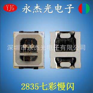2835RGB带IC自闪2835七彩慢闪贴片二极管高亮0.2W2835RGB慢闪