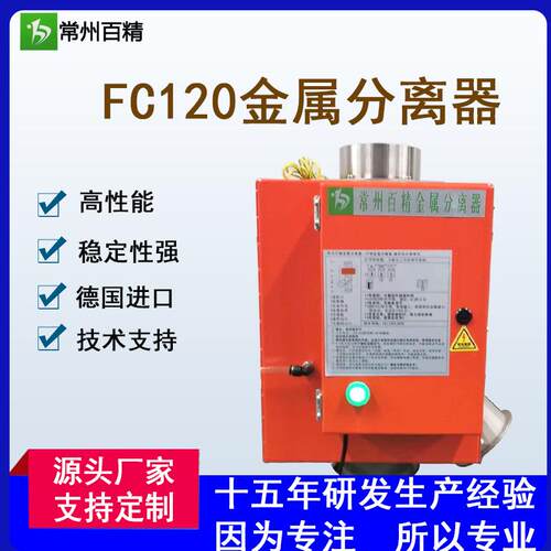 FC120/150/170金属分离器高精度化工原料散料塑料金属探测分离机