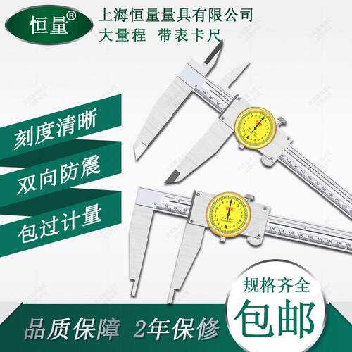 恒量加长爪带表卡尺0-300/500mm单爪表盘卡尺内径加10带表游标卡