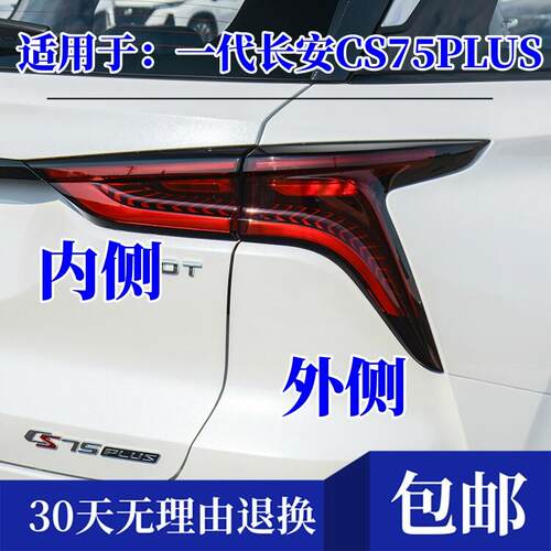适用于长安CS75plus后尾灯总成CS75PLUS1.5T/2.0t煞车灯后杠雾灯