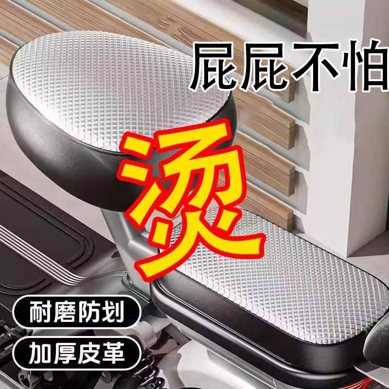 电动车防晒坐垫套四季通用防晒新国标电瓶车电瓶自行车隔热坐垫套