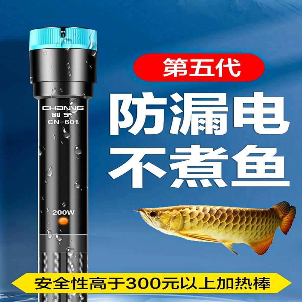 创宁鱼缸加热棒自动恒温防爆加温棒石英加热器小型乌龟缸发热棒