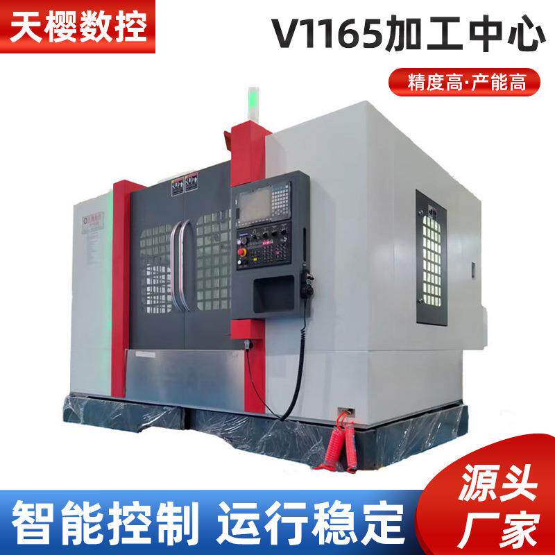高精度数控机床C铣床加工中心立式V1165高精度加工高精密多轴