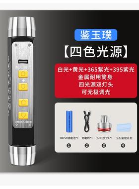 正品R838玉6荧石鉴定手电筒光专用检测灯强光小照口径紫光35nm翡