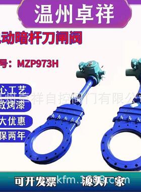 电动暗杆闸阀电动暗杆刀闸阀电动浆液阀MZP973H