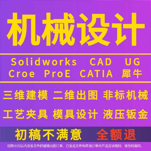 SolidWorks代画机械设计sw出图ug模具代做cad制图纸catia三维建模