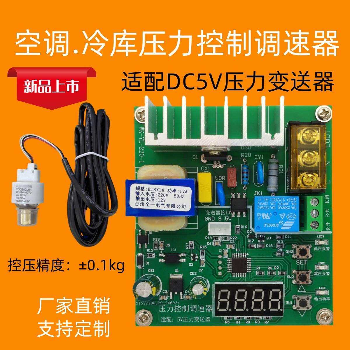 空调冷库压力变送器控制调速器交流220v制冷自动恒压风扇调速模块