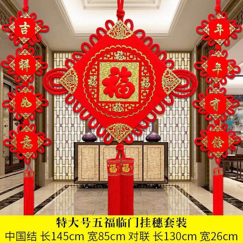 中国结挂件双面客厅大号福字对联背景墙家居玄关装饰春节喜庆壁挂