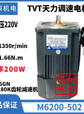 22速OMR0V200W天力电机TV达T单减相交流调齿轮速电机马M6200-502+