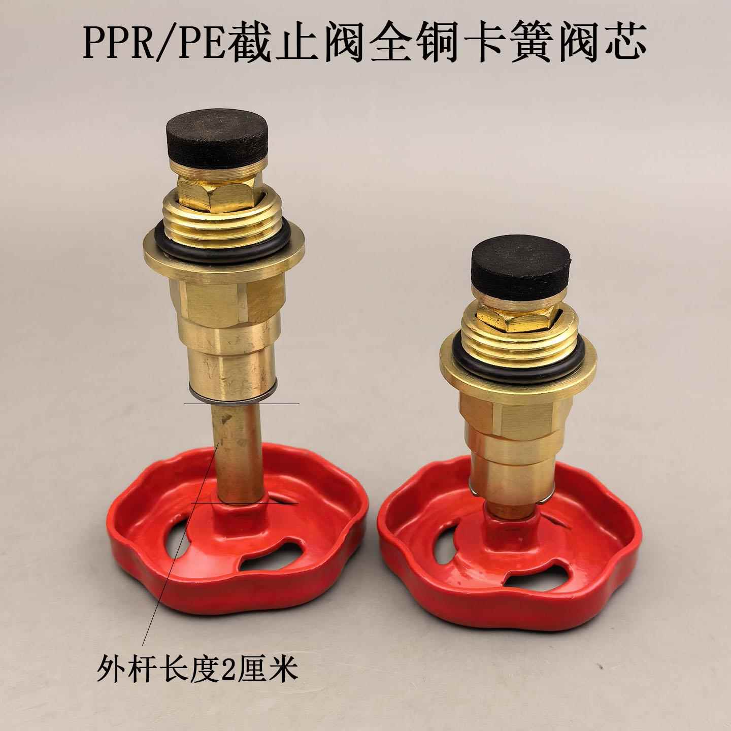 热卖PPR截止阀阀芯4分6分1寸精品PE卡簧截止阀铜杆铜芯内升降阀芯