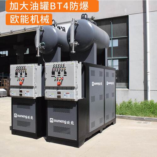 模温机防爆油式模温机300度90KW电加热油循环温度控制机欧能