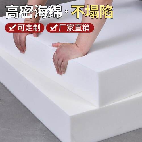 7YX55D高密度实木沙发海绵垫子加厚加硬坐垫床垫绵芯飘窗垫