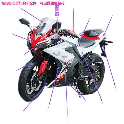 国产小忍者壳R3摩托车V6跑车壳战争猎鹰地平线全套塑料改装摩托车
