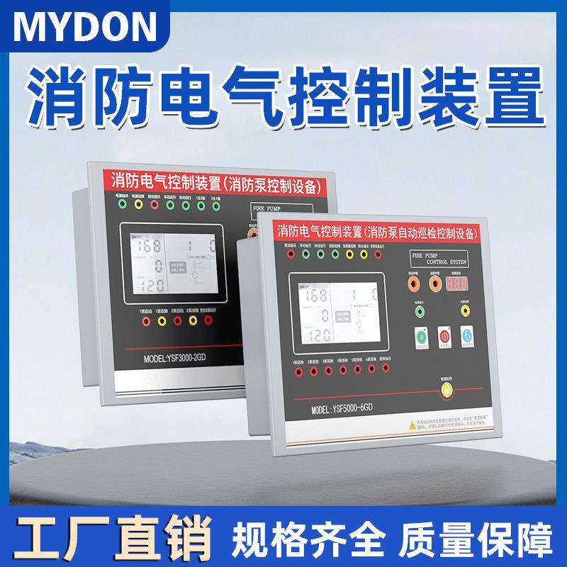 消防水泵控制器巡检柜控制面板稳压喷淋泵控制器消防巡检控制装置