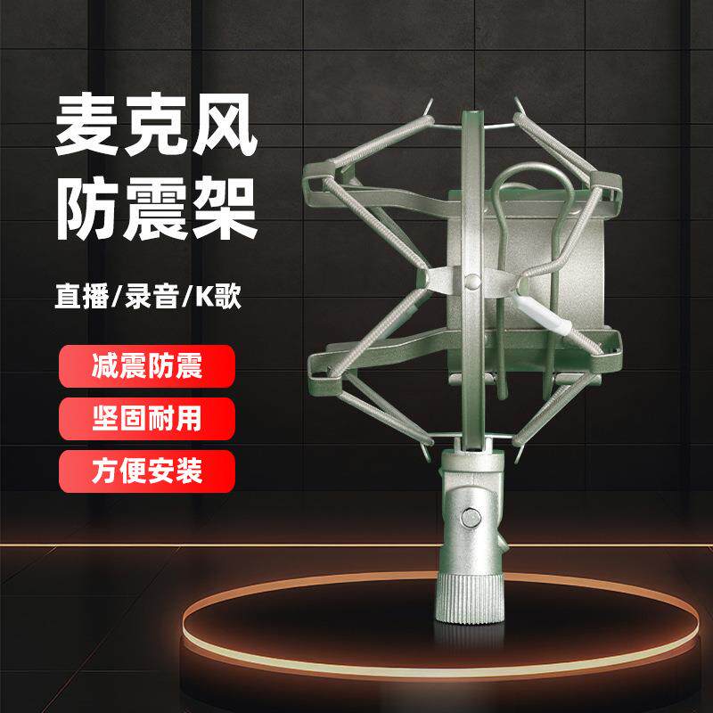 防震架 麦克风金属防震架 麦克风专用防震架避震架 话筒防震架