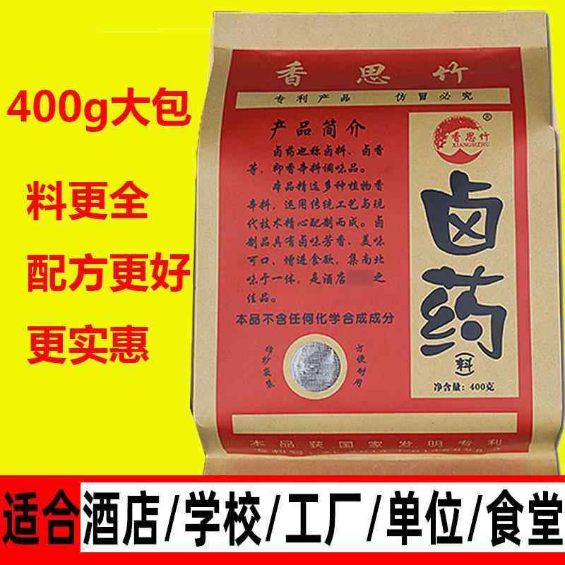 卤料配方传统商用河南信阳光山特产400g香思竹卤料包卤药包 包邮