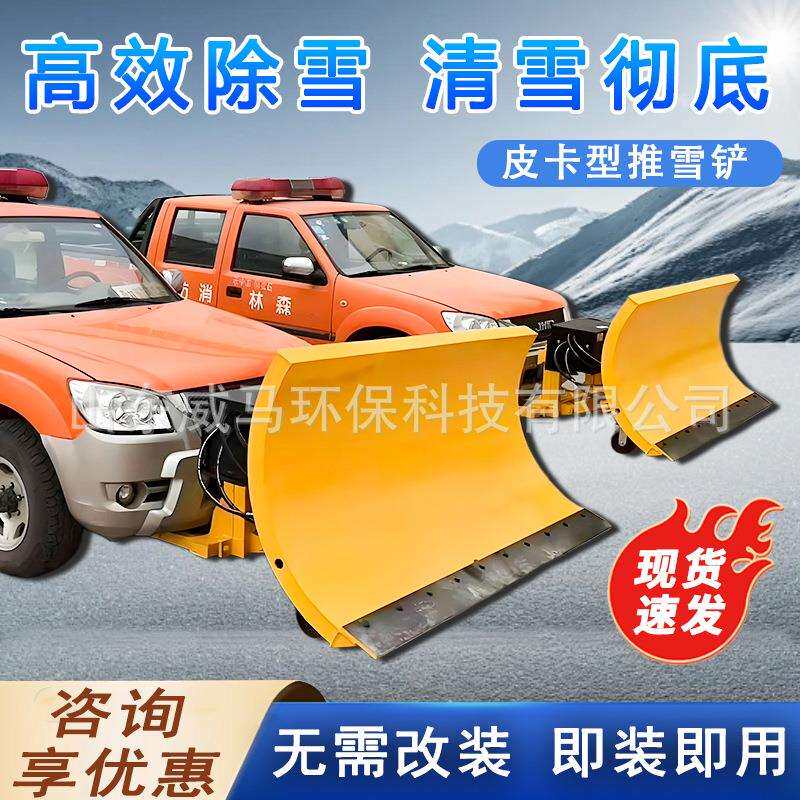 皮卡雪推高铲汽车取雪力扫雪滚刷市政除机346速公路清雪抛雪机推