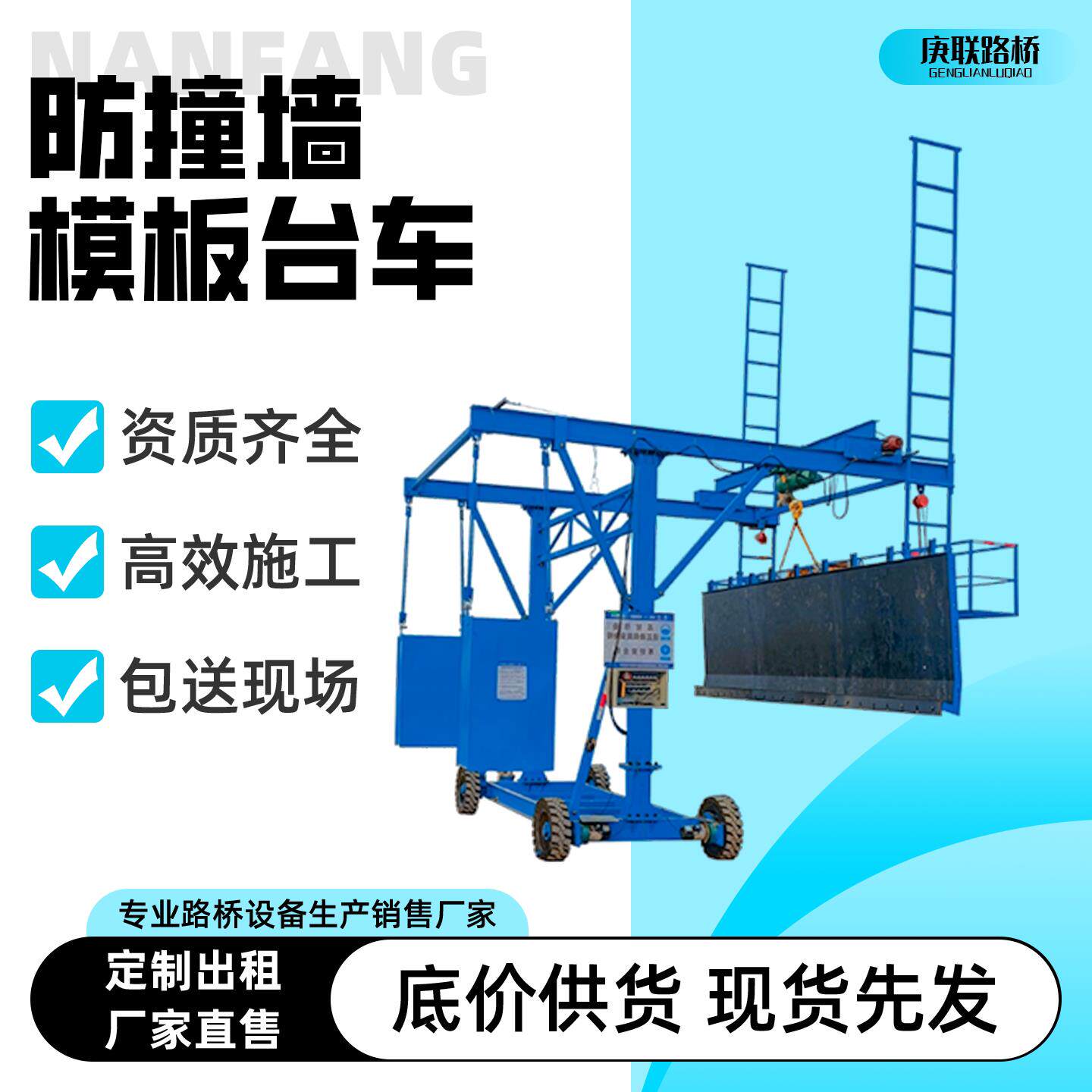 桥梁防撞墙模板台车防撞护栏桥梁施工吊篮外侧模板吊装台车厂家