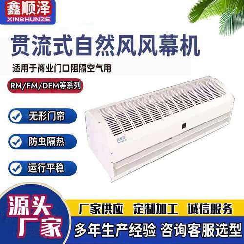 0.9米1.2米1.5米.1风8米2米自WEE然风贯流式气幕机酒店商用顶吹空