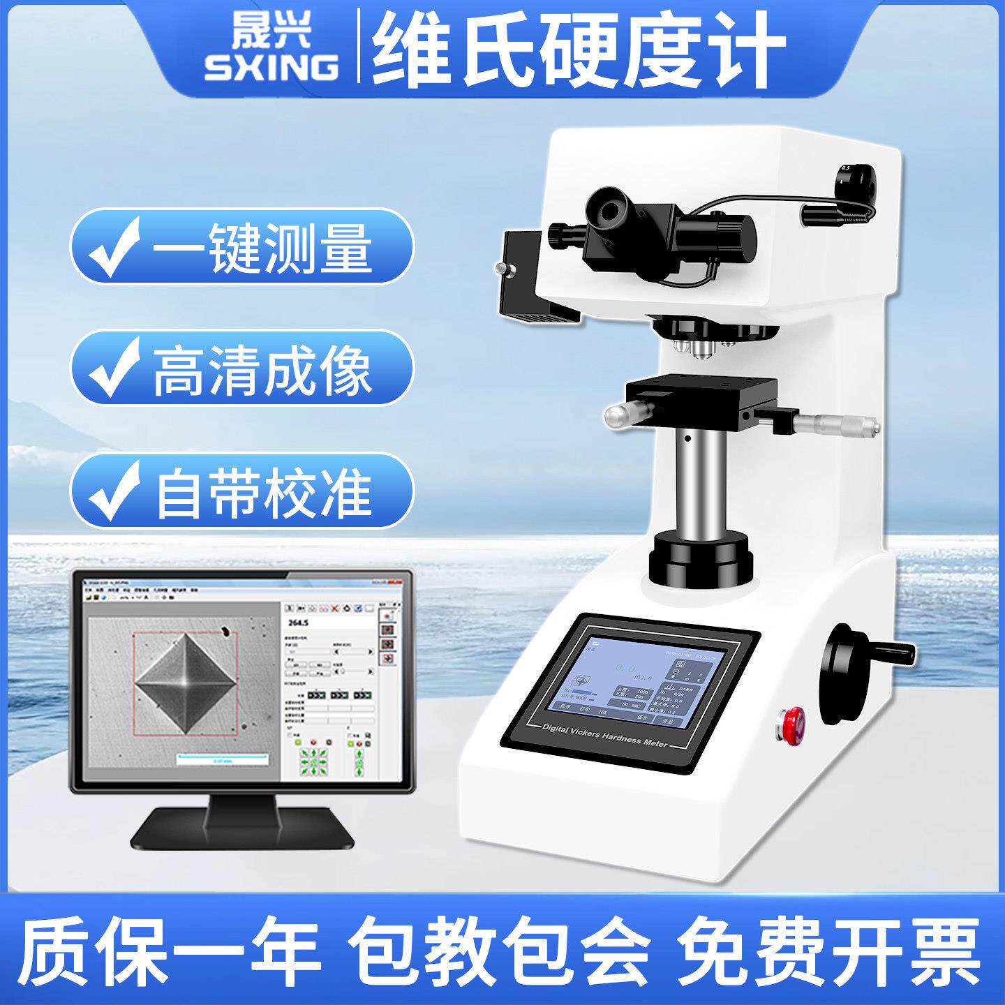 显微维氏硬度计金属材料硬度测试仪微小零件薄层涂层硬度检测设备