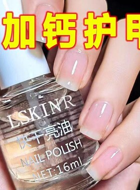 正品亮甲油封层油免烤快干持久防水不可剥亮油底油护甲学生指甲油