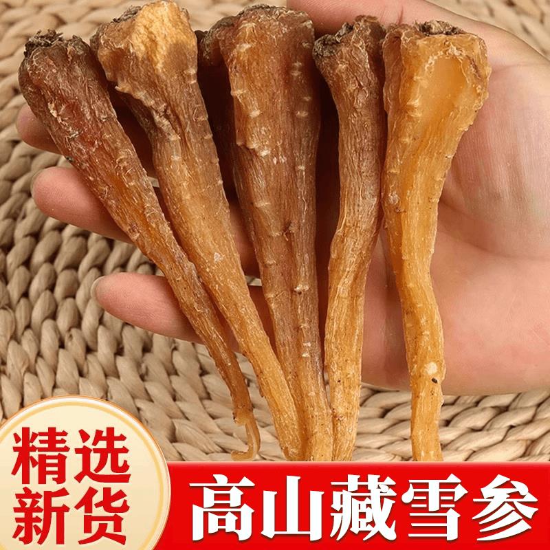 【真货】正宗高海拔藏雪参西藏特产雪玉人参农家山参可煮水汤泡酒