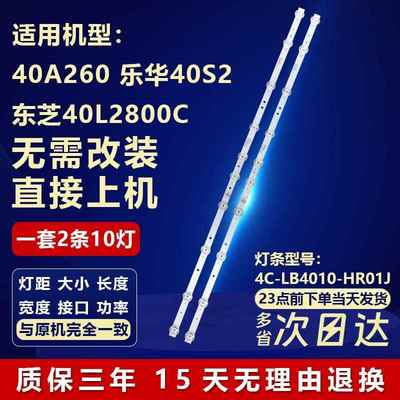 适用TCL 40A260乐华40S2东芝40L2800C电视机背光灯条40HR330M10A0