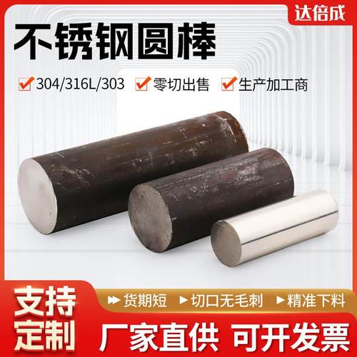 304不锈钢圆棒实心不锈钢棒316L光圆棒圆研磨棒精磨棒黑棒303零切