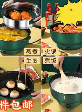 电炒菜锅多功能宿舍家用电火锅煮面锅寝室迷你煲汤煎炒蒸煮一体锅