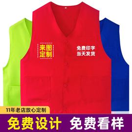志愿者马甲定制广告卖场团体服宣传工作服超市红马夹印字印图