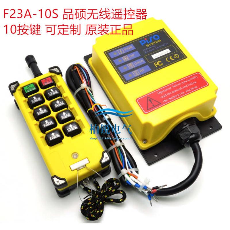 品硕工业无线遥控器F23A-10S 10按键单梁行车起重机 升降机可定制