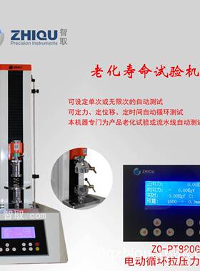ZQ-880G电动弹簧拉伸压缩疲劳试验机拉压力测试老化试验机