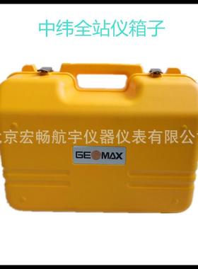 中纬全站仪箱子ZT10R、ZT30/ZT80/ZT15全站箱子塑料箱子