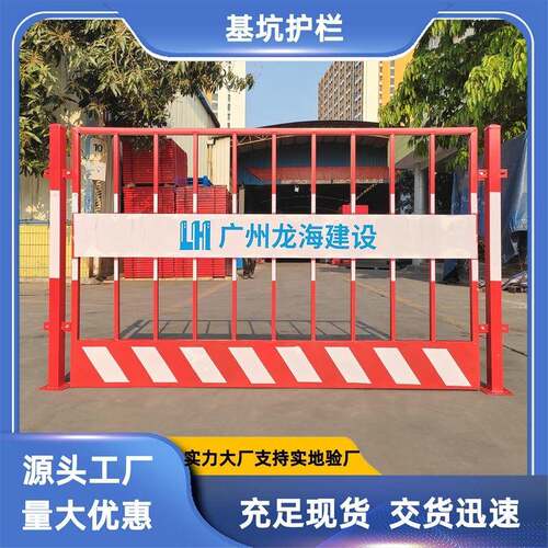 栏杆型基坑护栏现货佛山工厂直销施工洞口安全围栏红白警示防护栏