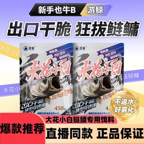 大花小白鲢鳙专用饵料手竿海竿甩大鞭花鲢白鲢精选饵料d