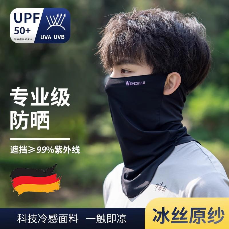 德国防晒面罩全脸抗UV冰丝面巾袖套檐帽能遮脖子登山骑行防风