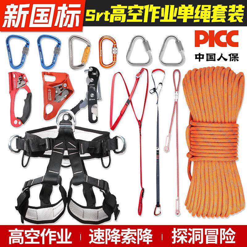 户外攀岩装备全套速降索降攀爬专用静力绳空作业登山安全绳套装