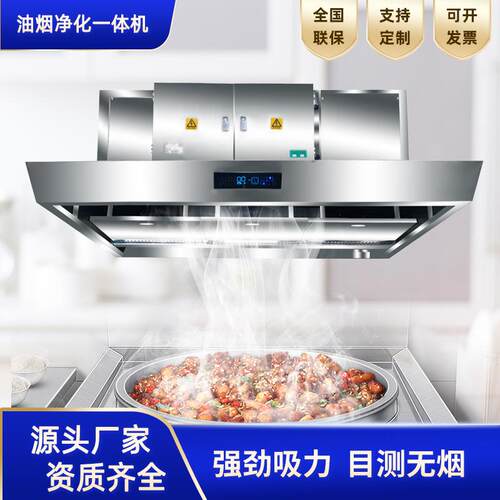 油烟净化一体机 商用饭店厨房不锈钢净化排烟罩 大吸力油烟一体机