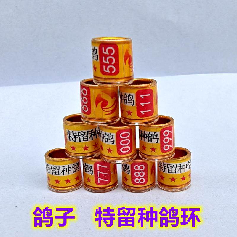 信鸽足环私环定制豹子号特留种鸽环8毫米内径彩色脚环鸽子记号环
