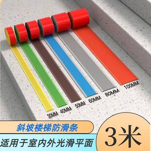 楼梯防滑条踏步台阶自粘止滑条室内户外斜坡大理石加厚防滑地贴片