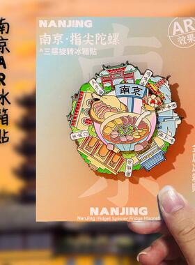 南京旋转陀螺AR玄武门鸡鸣寺冰箱贴旅游纪念文创礼品合金复古